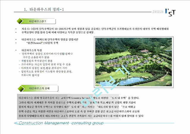 [사업계획서] 경기도 하남시 초이동  TOWN HOUSE 단지 사업계획서.ppt